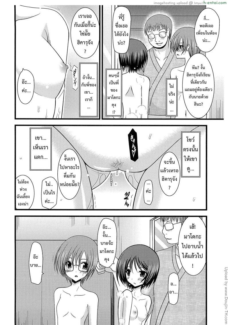 เกมรักสาวชอบโชว์ 2 - แผ่น 6