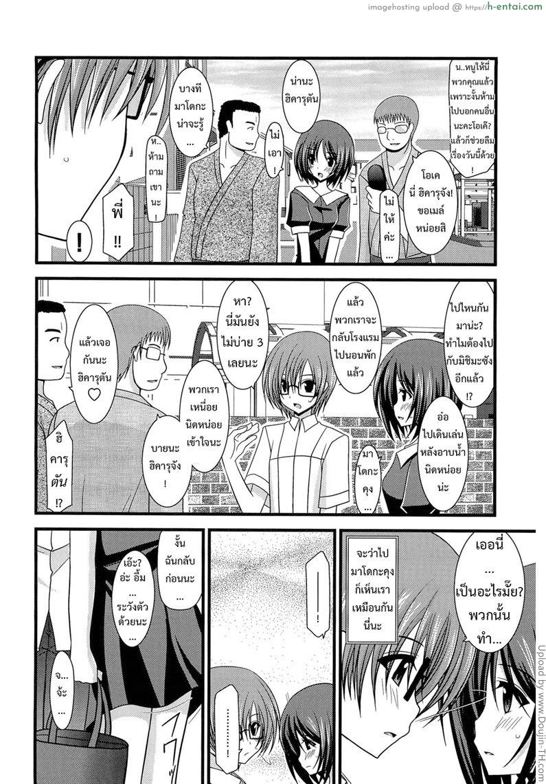 เกมรักสาวชอบโชว์ 2 - แผ่น 29