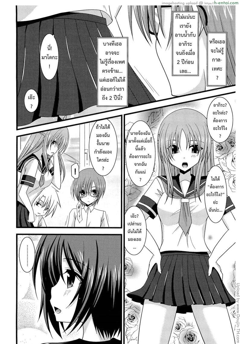 เกมรักสาวชอบโชว์ 3 - แผ่น 4