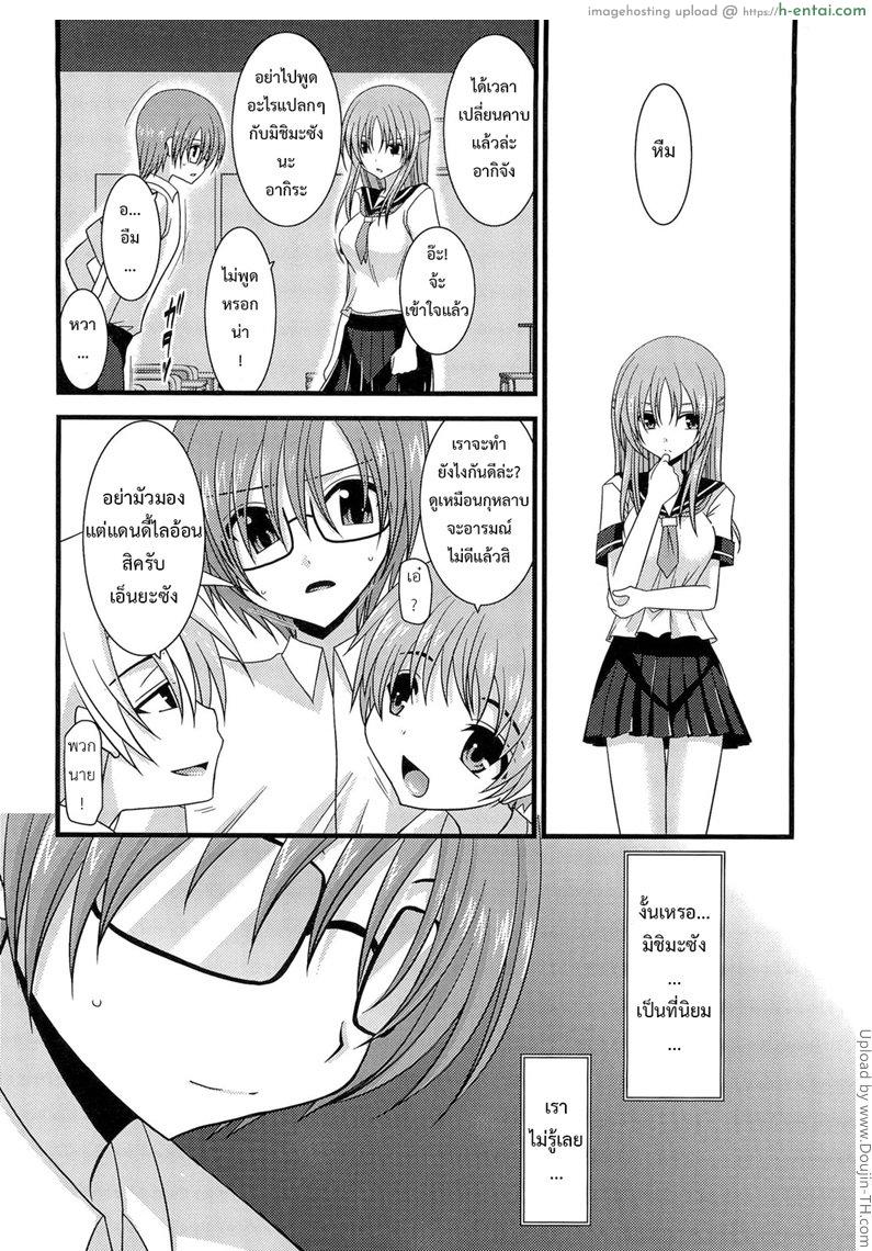 เกมรักสาวชอบโชว์ 3 - แผ่น 6