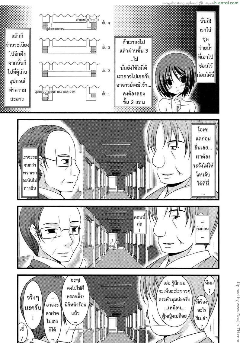 เกมรักสาวชอบโชว์ 3 - แผ่น 23