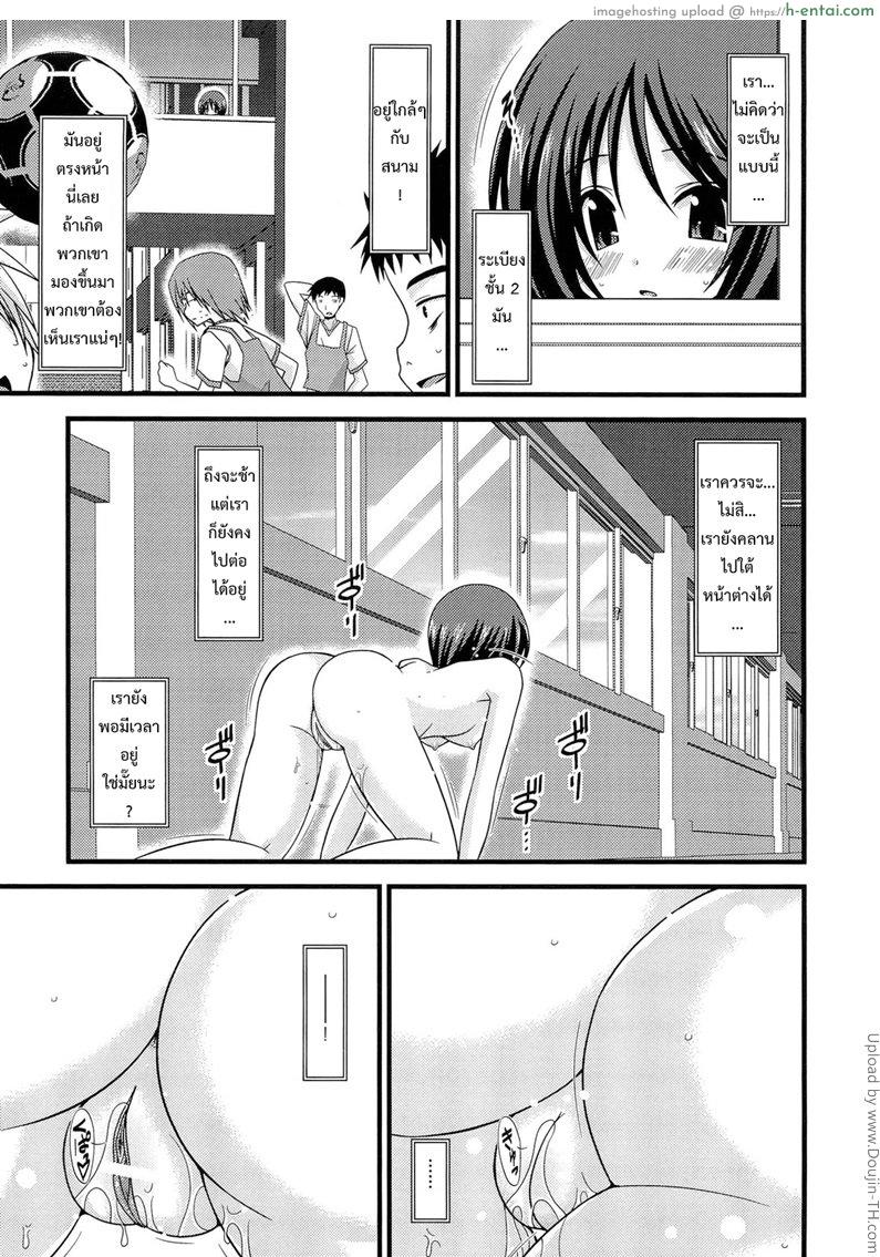 เกมรักสาวชอบโชว์ 3 - แผ่น 25