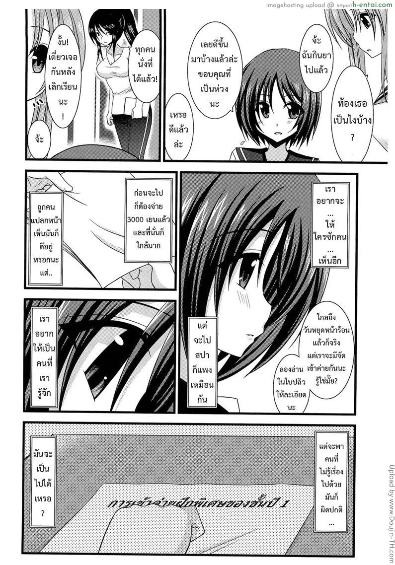 เกมรักสาวชอบโชว์ 3 - แผ่น 34