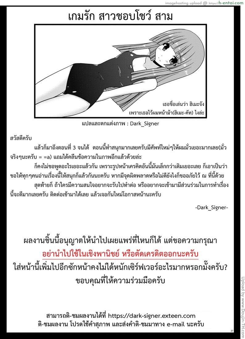 เกมรักสาวชอบโชว์ 3 - แผ่น 35
