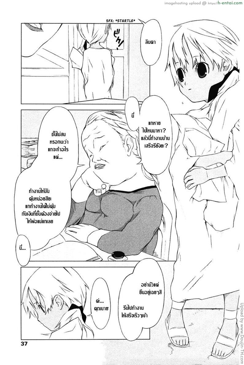 โดจิน ทำสัญญากับปิศาจวัว Eiyuu ni Akogarete แปลไทย 5