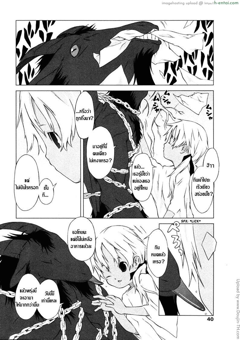 ทำสัญญากับปิศาจวัว - แผ่น 4