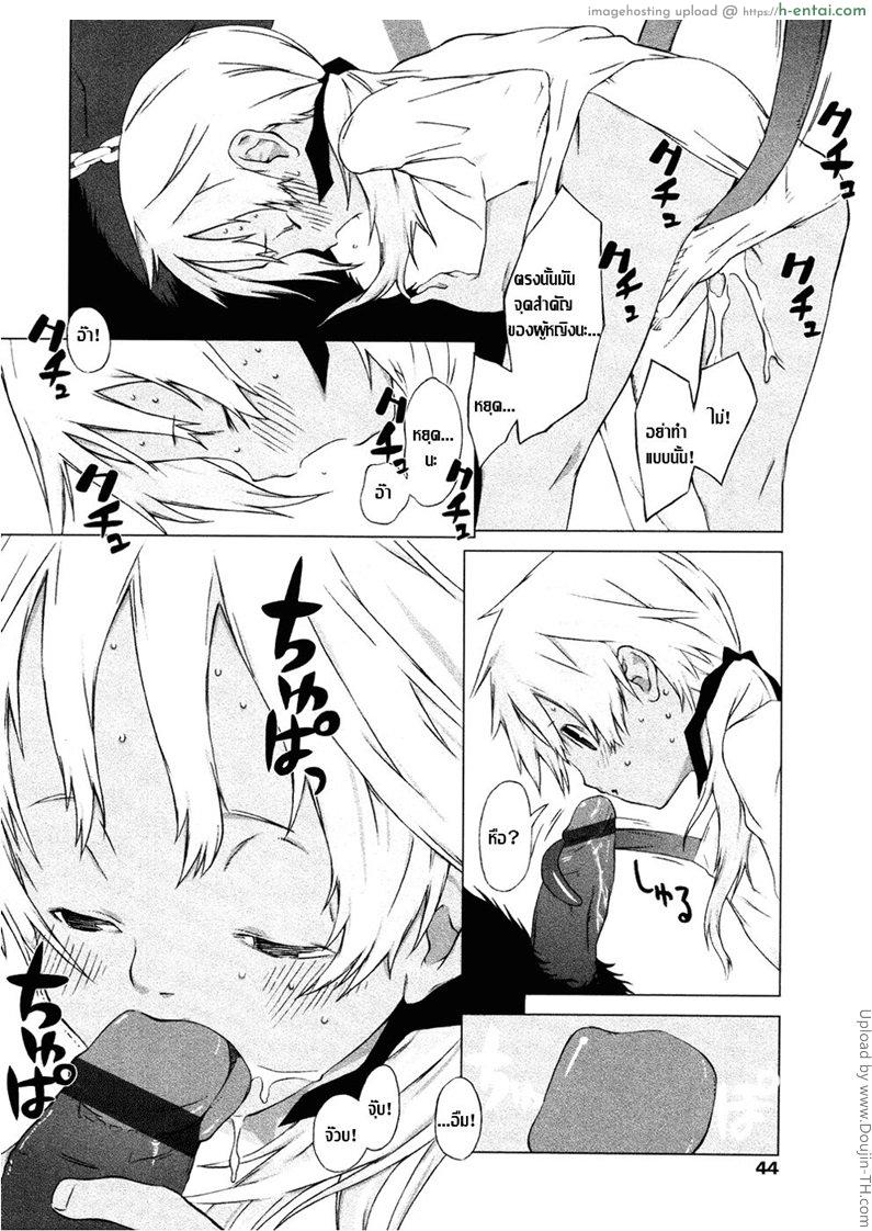 ทำสัญญากับปิศาจวัว - แผ่น 8