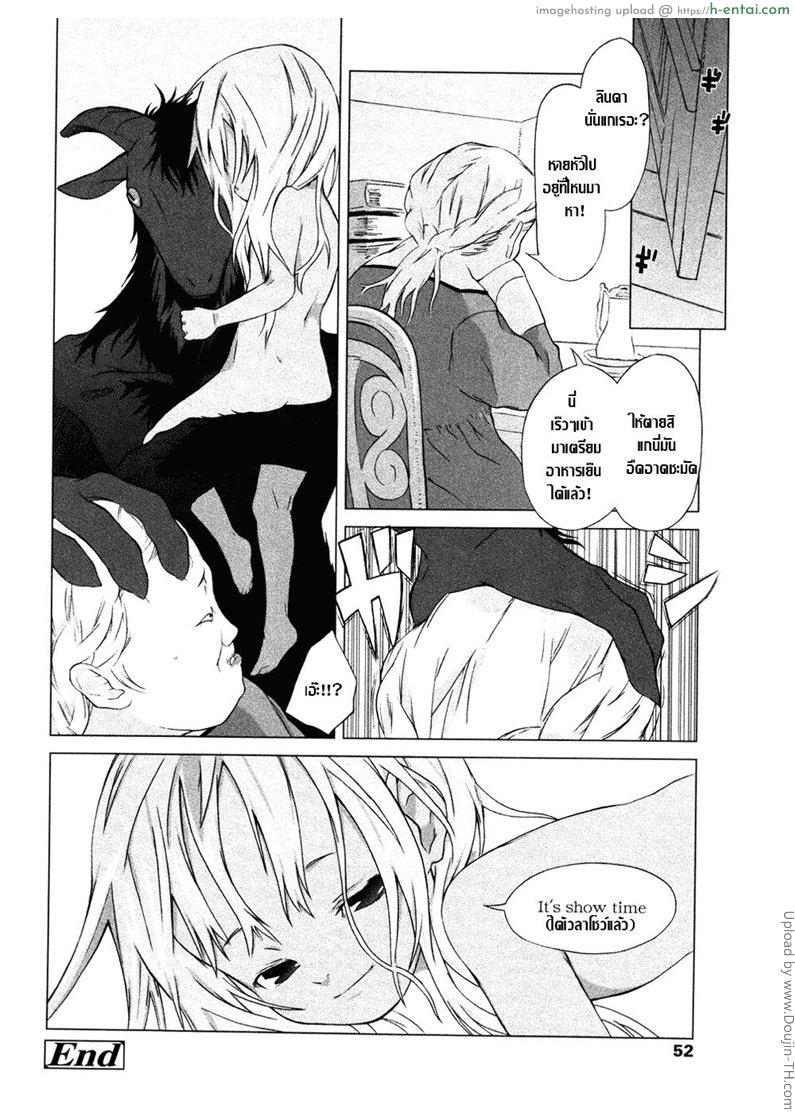 ทำสัญญากับปิศาจวัว - แผ่น 16