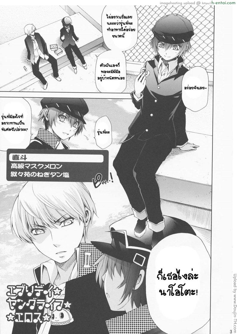 อยากกินเธอเป็นพิเศษ - แผ่น 2