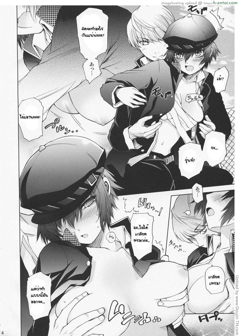 อยากกินเธอเป็นพิเศษ - แผ่น 3