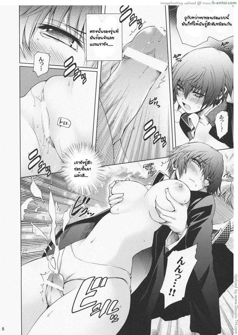 อยากกินเธอเป็นพิเศษ - แผ่น 7