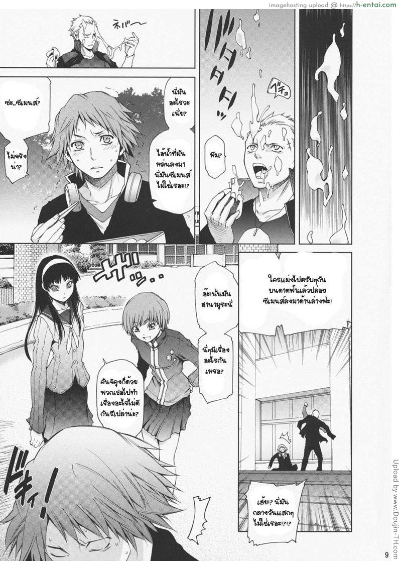 อยากกินเธอเป็นพิเศษ - แผ่น 8