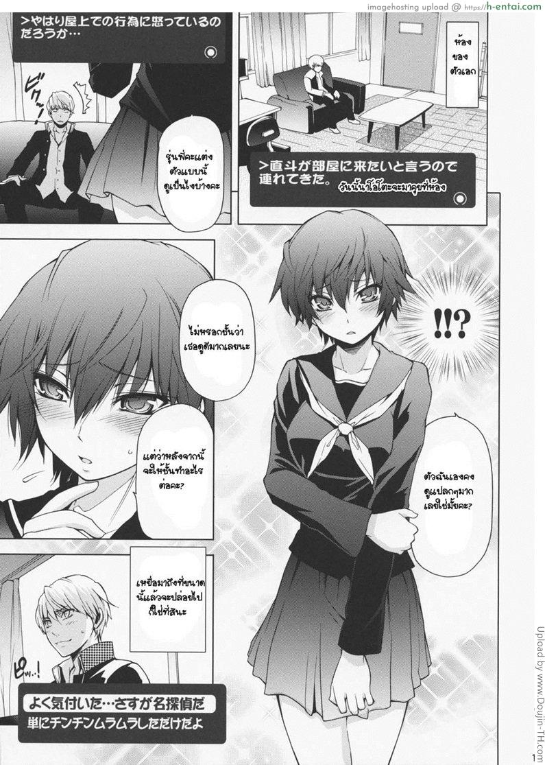 อยากกินเธอเป็นพิเศษ - แผ่น 10