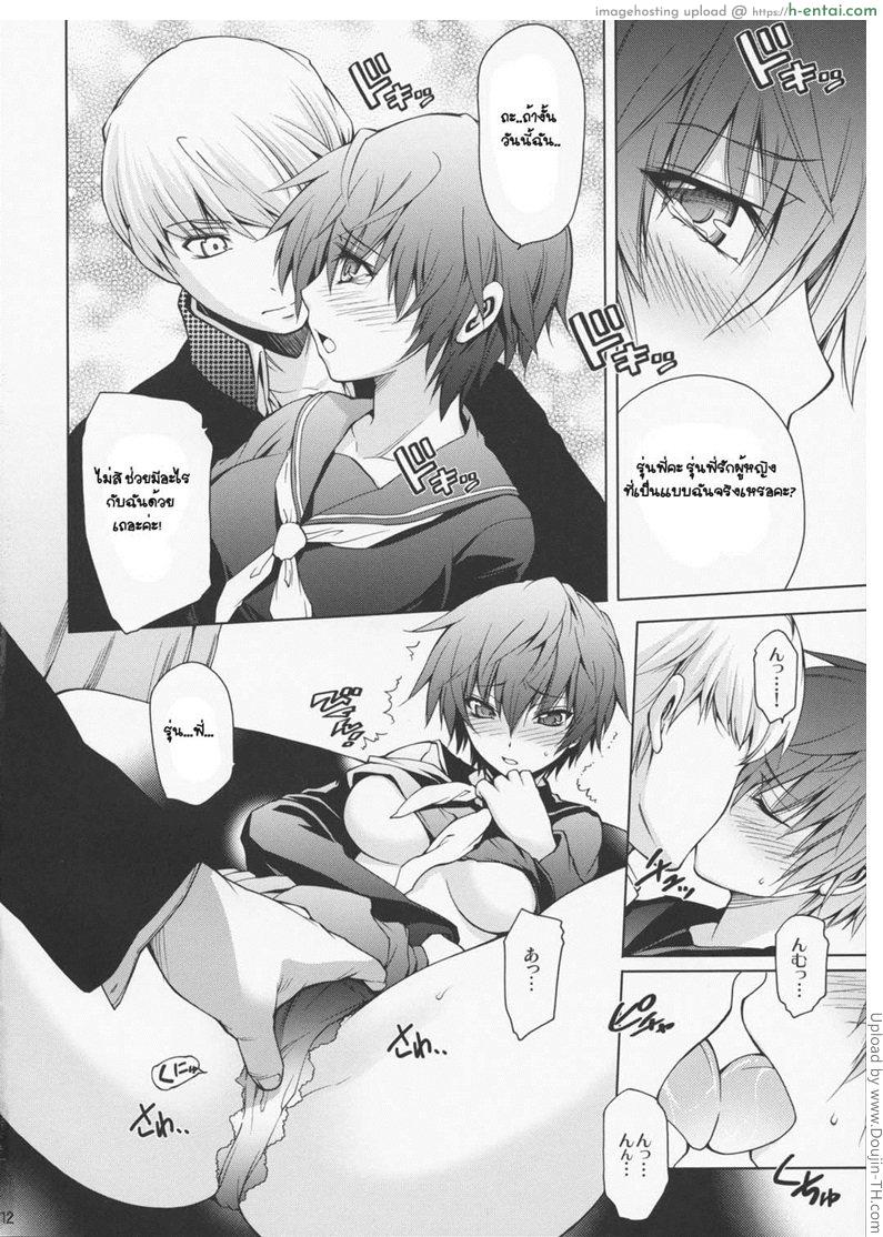 อยากกินเธอเป็นพิเศษ - แผ่น 11