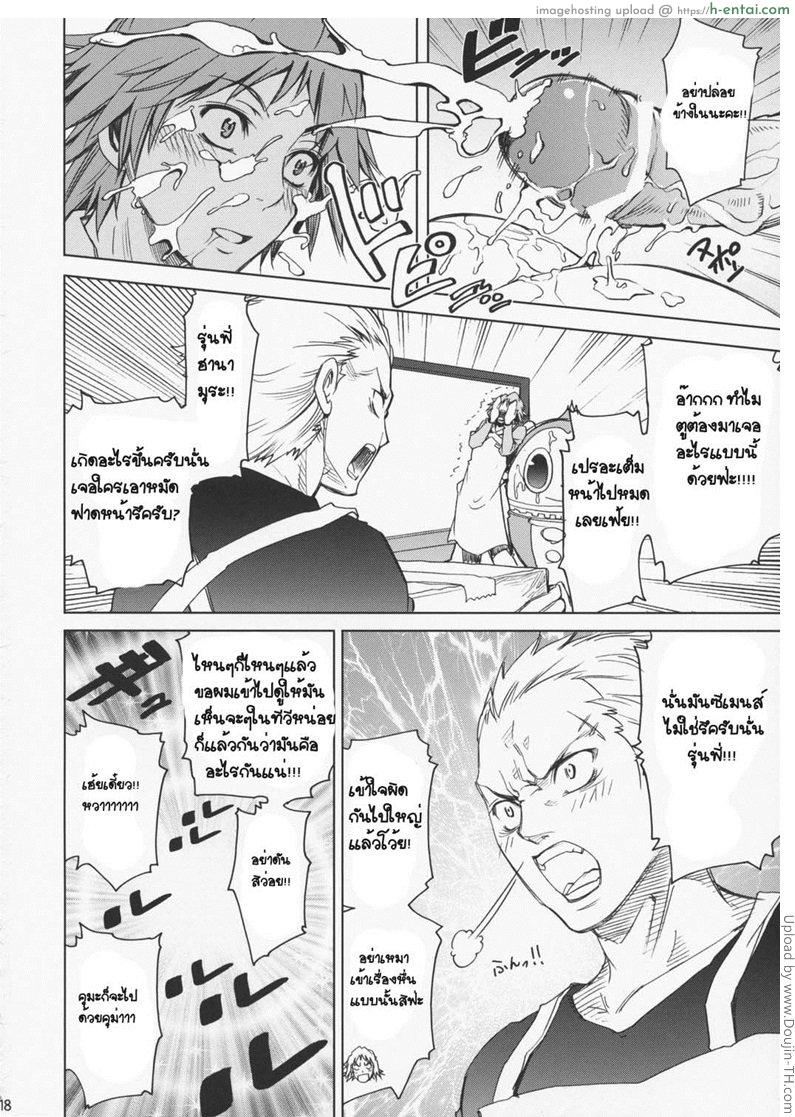 อยากกินเธอเป็นพิเศษ - แผ่น 17