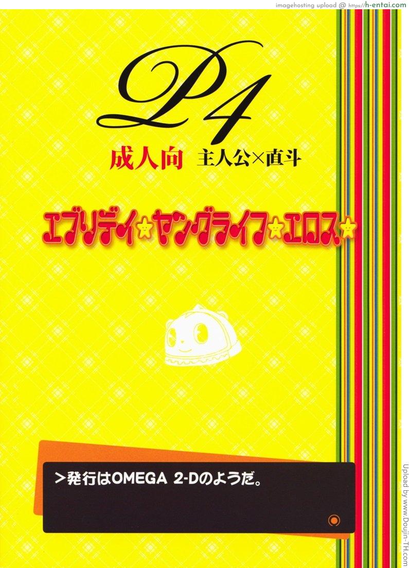 อยากกินเธอเป็นพิเศษ - แผ่น 22