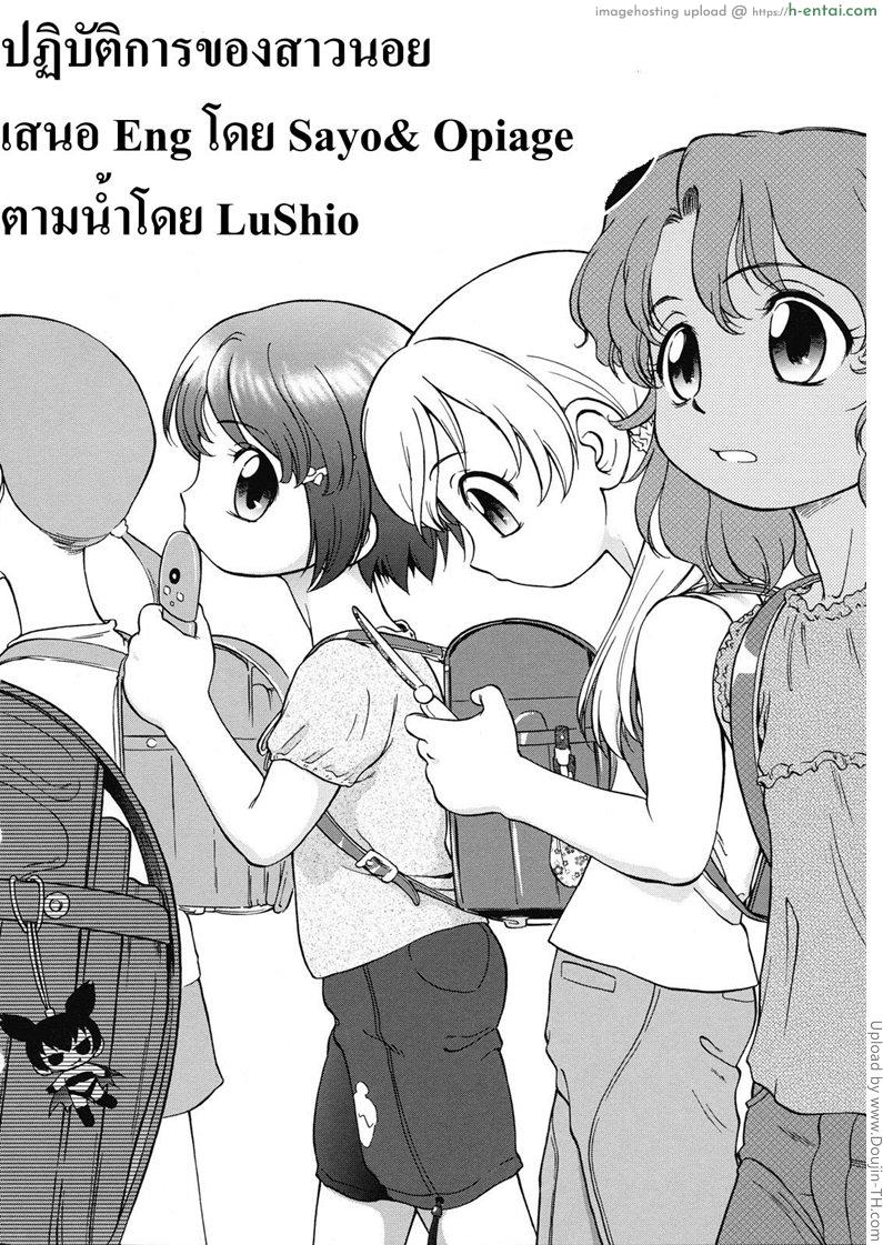 ปฏิบัติการของสาวน้อย - แผ่น 4