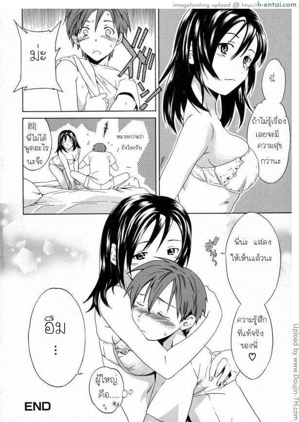 สอนน้องแบบผู้ใหญ่ - แผ่น 21