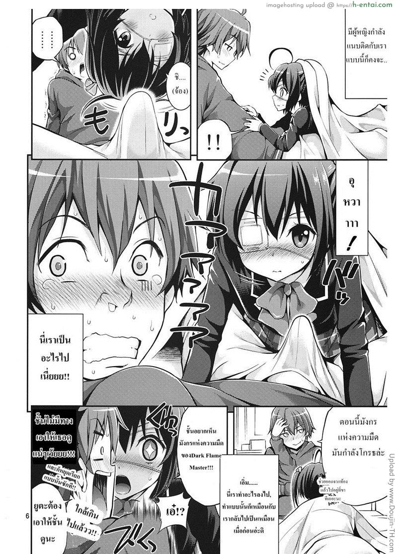 มังกรของนายฉันอยากดู - แผ่น 3