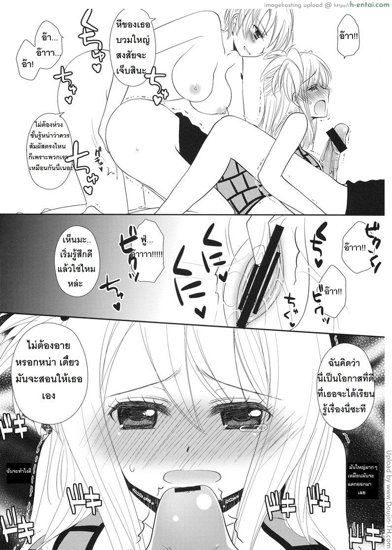 สนองหื่นด้วยเทพแห่งดวงดาว - แผ่น 7