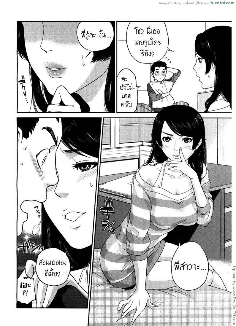 ขอรักน้องชายได้มั้ยคะ - แผ่น 6