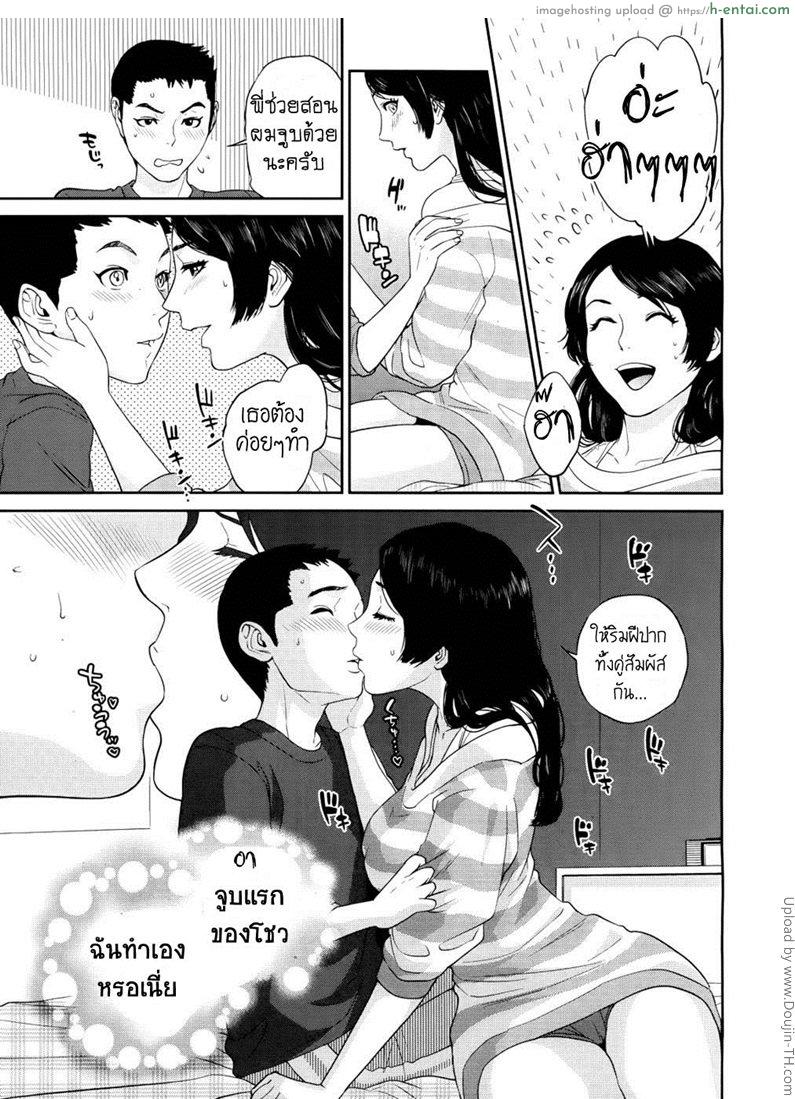 ขอรักน้องชายได้มั้ยคะ - แผ่น 7