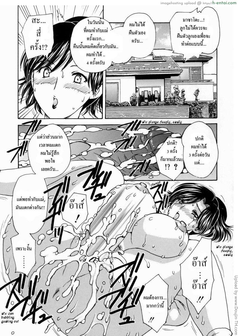 เรื่องจริงผมซั่มแม่ 5 - ขอวันละสี่ยก - แผ่น 3