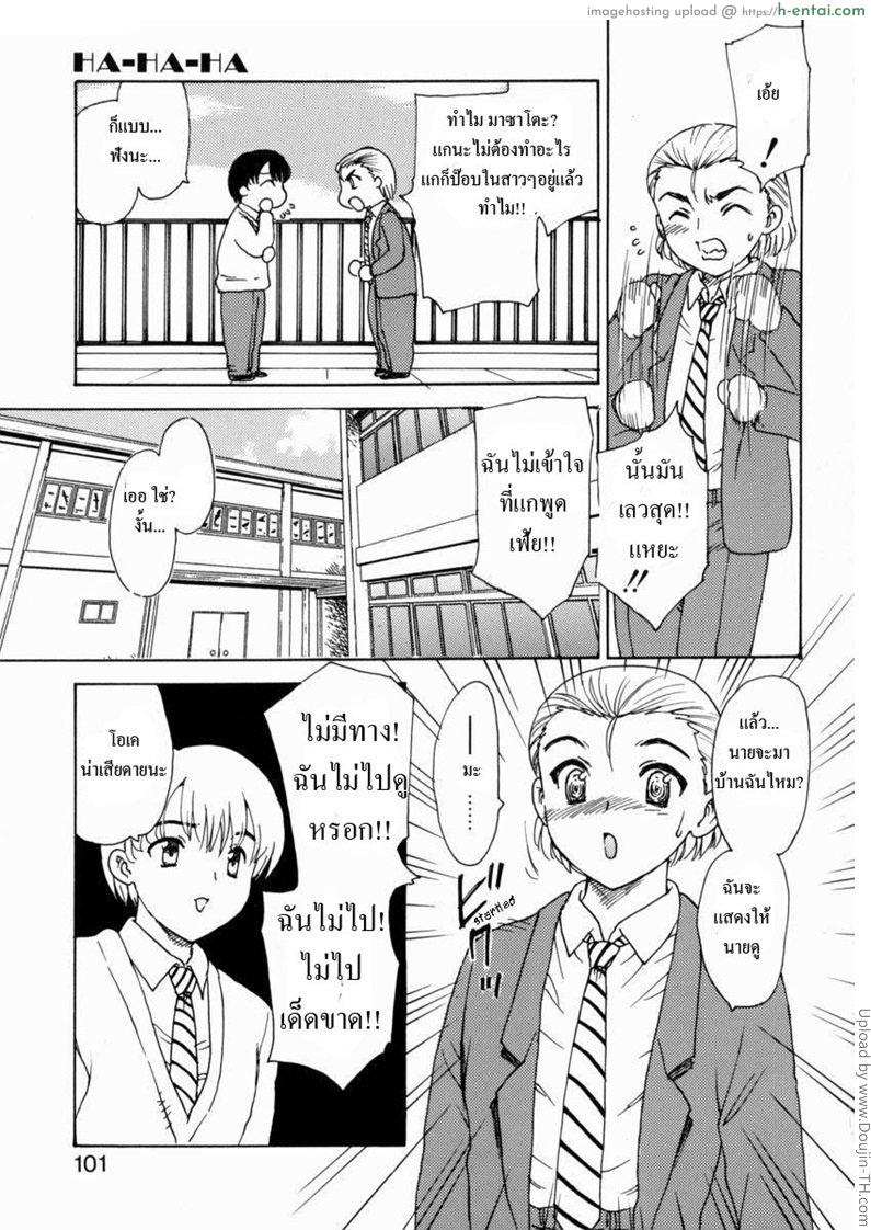 โดจิน เรื่องจริงผมซั่มแม่ 7 - คำแนะนำ HA-HA 7 - Ha ha ha 2 แปลไทย 6