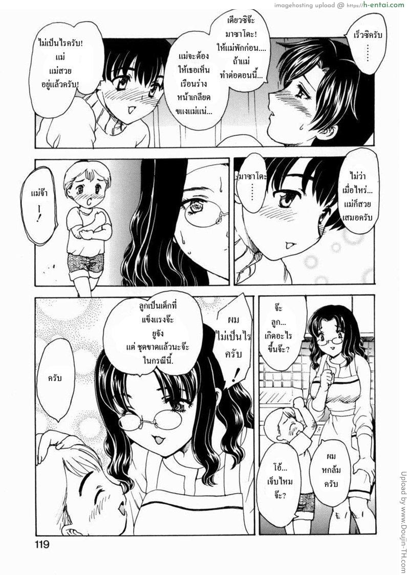 เรื่องจริงผมซั่มแม่ 8 - นานๆ ทีก็ดีนะ - แผ่น 3