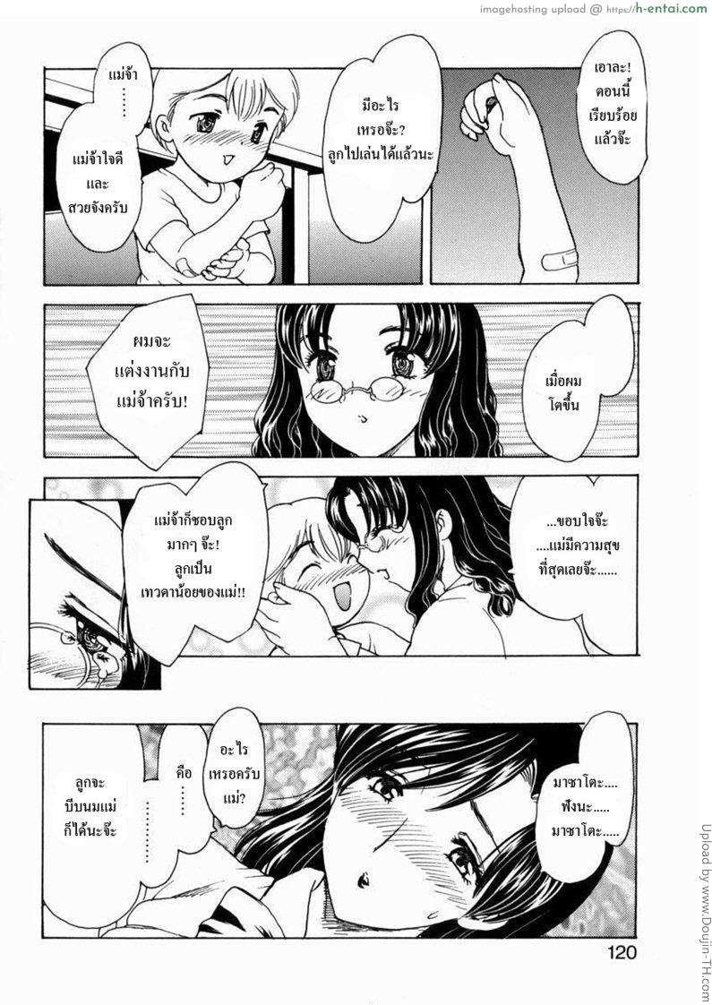 เรื่องจริงผมซั่มแม่ 8 - นานๆ ทีก็ดีนะ - แผ่น 4