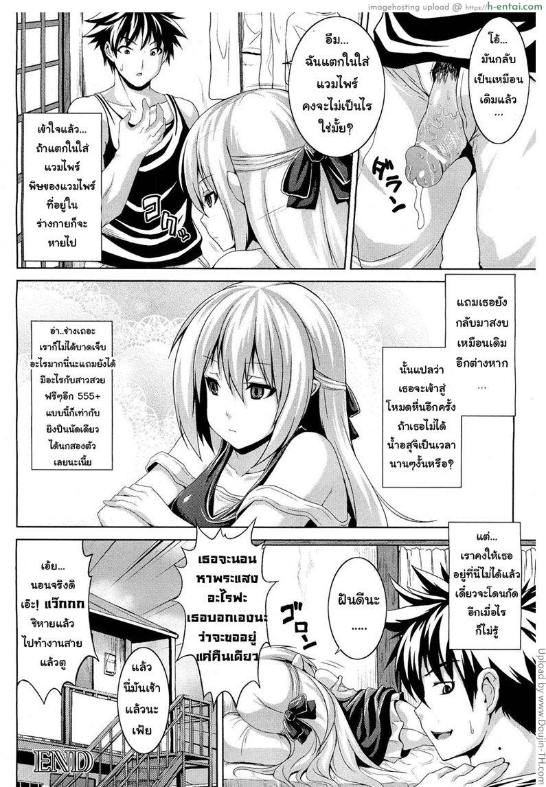 แวมไพร์สาวขอนอนด้วย - แผ่น 16