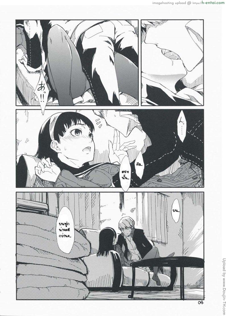 ทำให้ไว ก่อนน้องมา - แผ่น 4