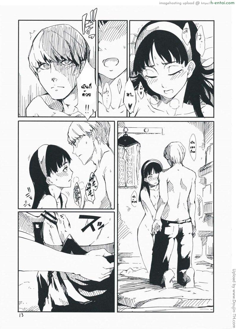 ทำให้ไว ก่อนน้องมา - แผ่น 13