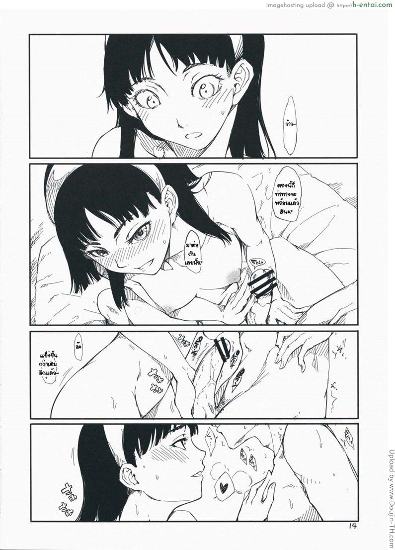 ทำให้ไว ก่อนน้องมา - แผ่น 14