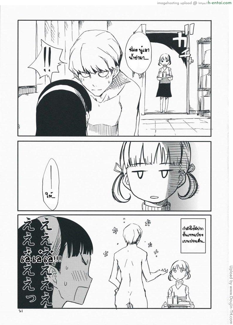 ทำให้ไว ก่อนน้องมา - แผ่น 21