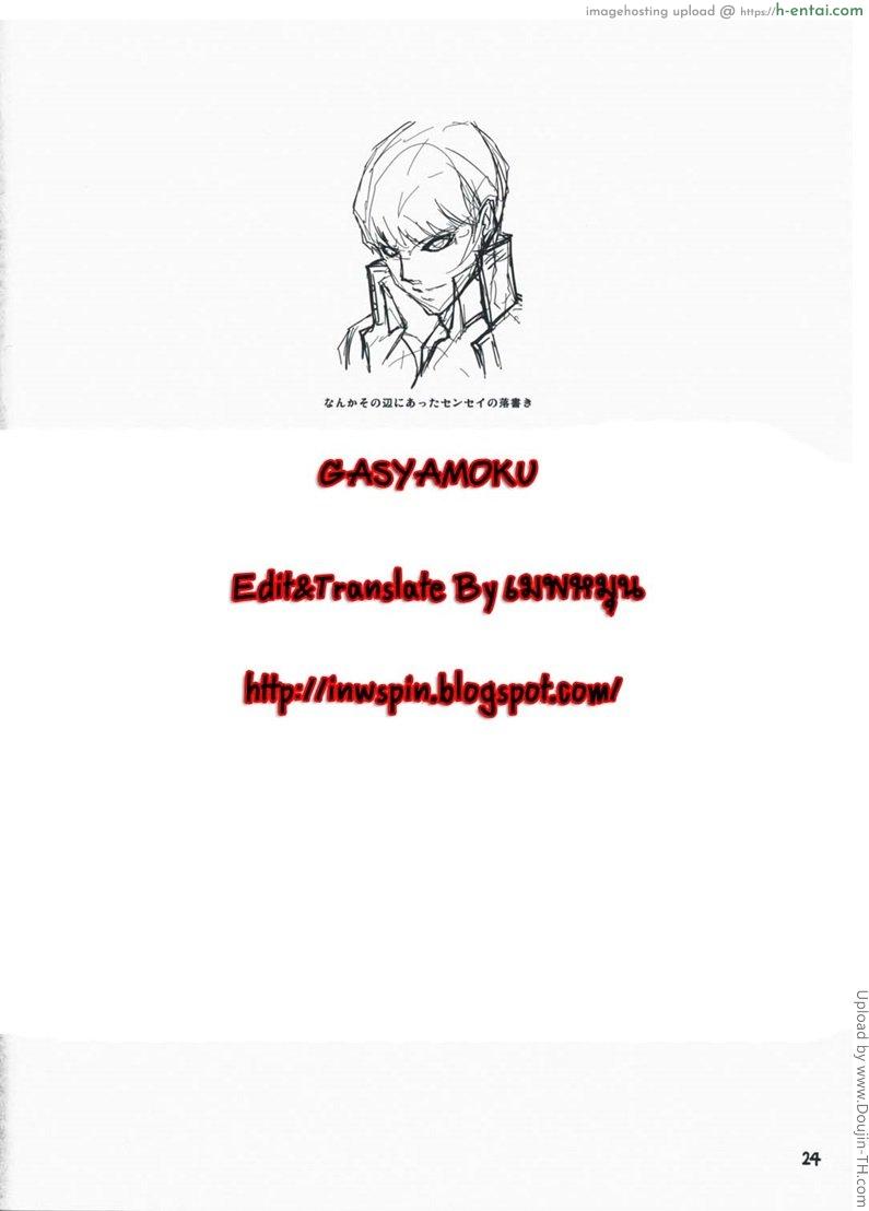 ทำให้ไว ก่อนน้องมา - แผ่น 22