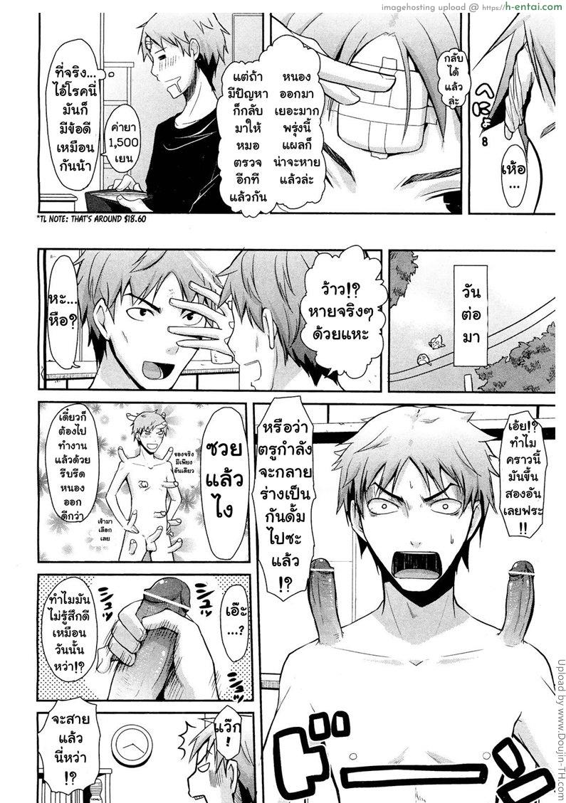 ก้อนเนื้อแตกถึงหาย - แผ่น 4