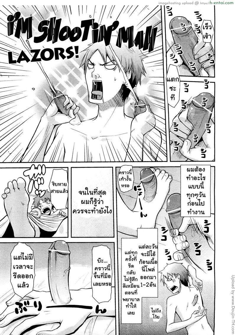 ก้อนเนื้อแตกถึงหาย - แผ่น 5