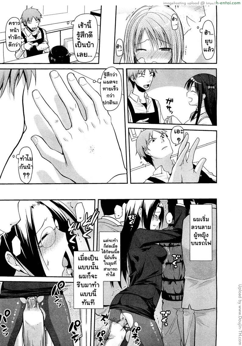 ก้อนเนื้อแตกถึงหาย - แผ่น 9