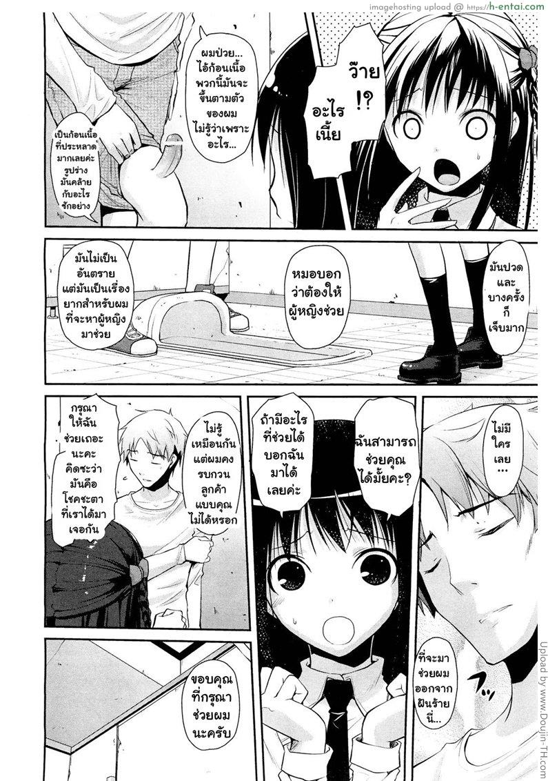 ก้อนเนื้อแตกถึงหาย - แผ่น 14