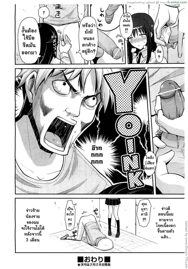 ก้อนเนื้อแตกถึงหาย - แผ่น 24