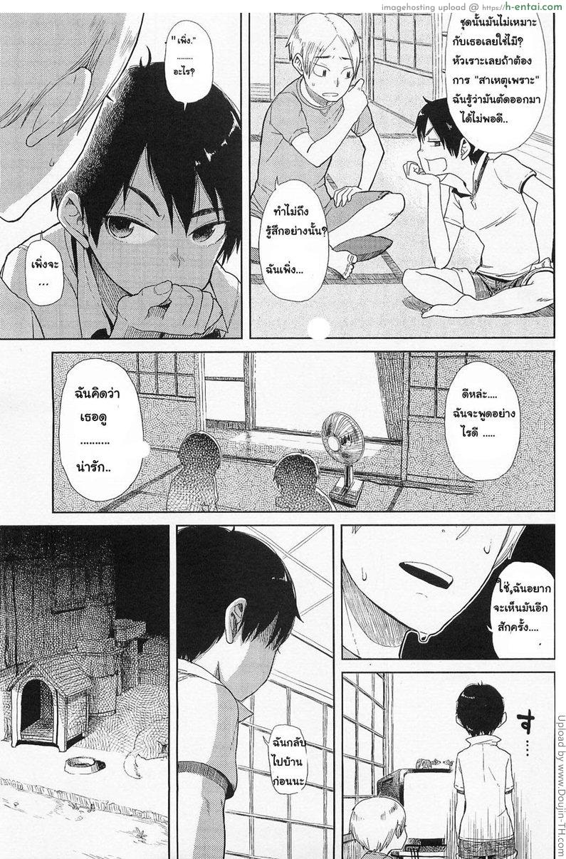 เพื่อนสาววัยห้าว - แผ่น 3