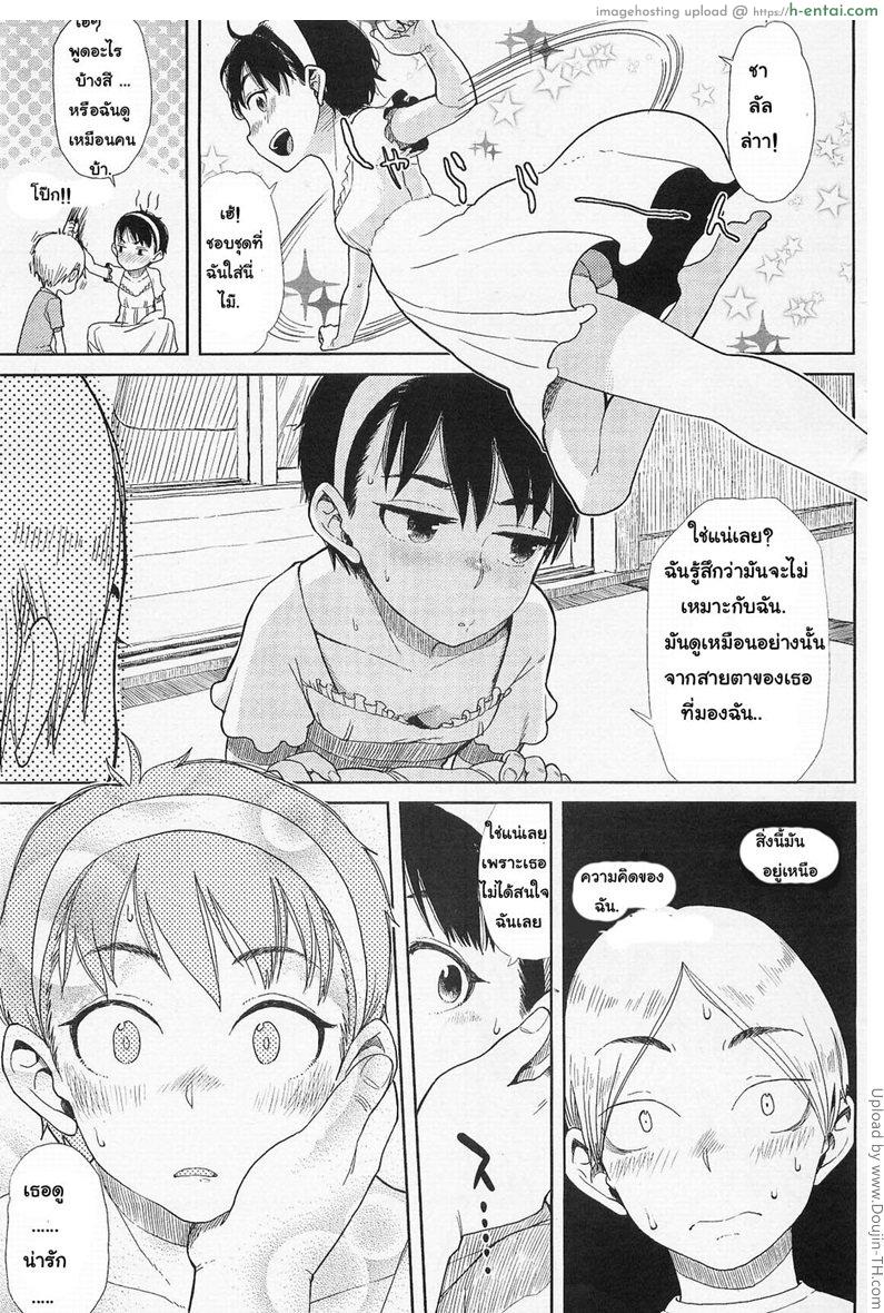 เพื่อนสาววัยห้าว - แผ่น 5