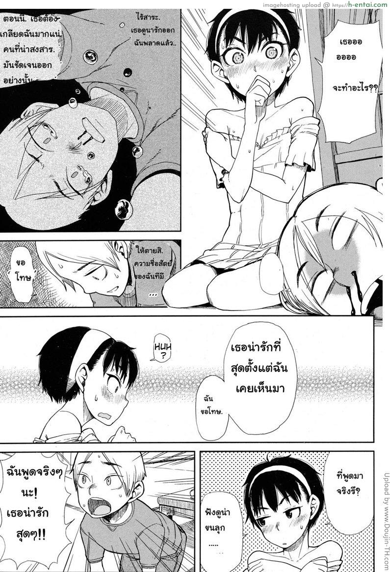 เพื่อนสาววัยห้าว - แผ่น 7