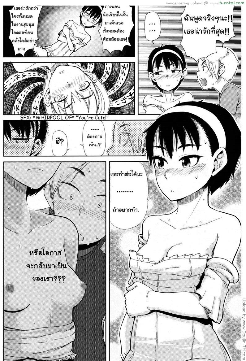 เพื่อนสาววัยห้าว - แผ่น 8