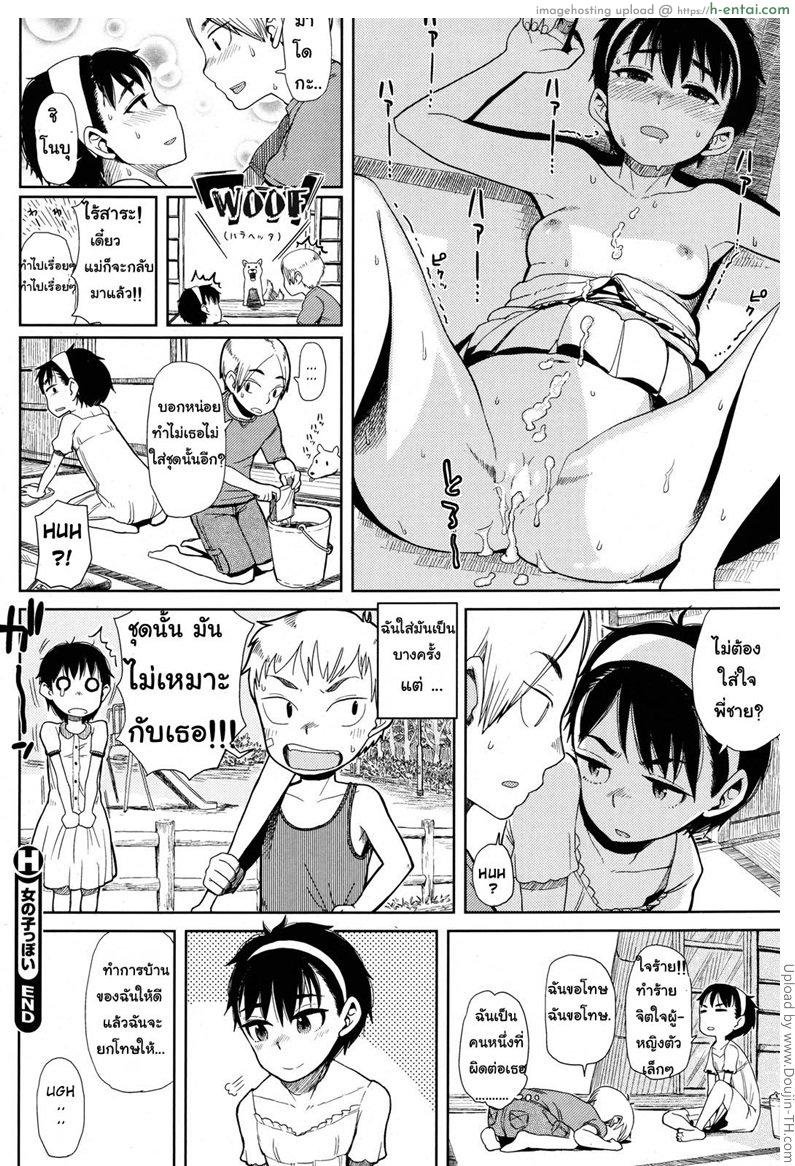 เพื่อนสาววัยห้าว - แผ่น 18