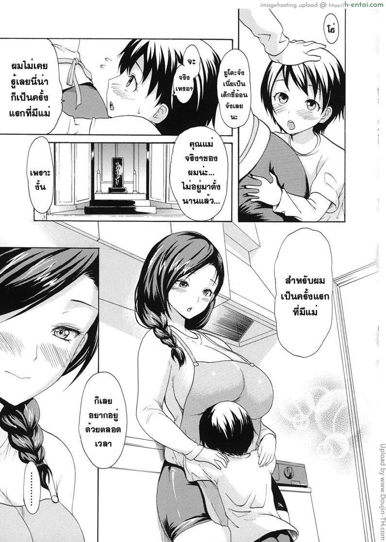 เล่นกับแม่เลี้ยง - แผ่น 3