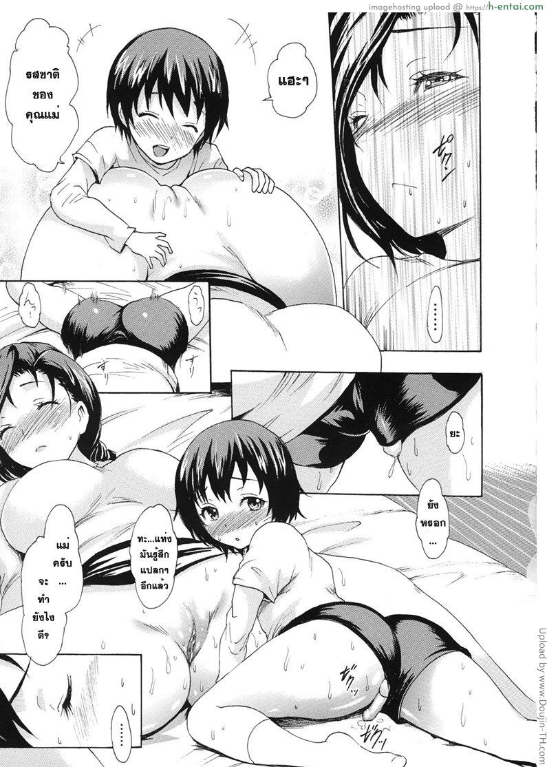 เล่นกับแม่เลี้ยง - แผ่น 11