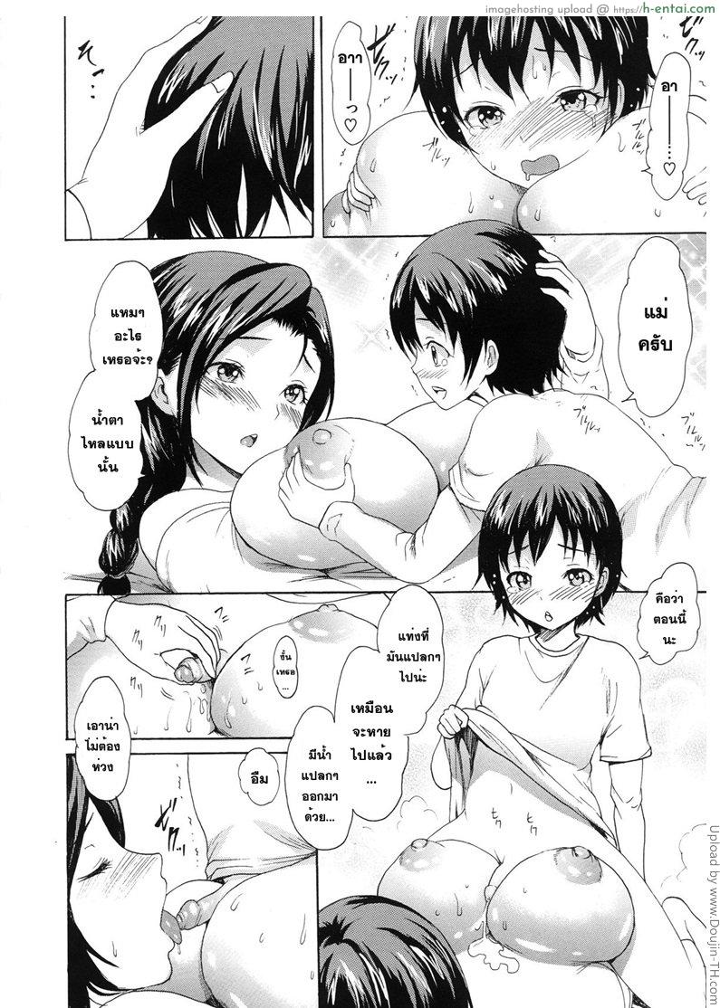 เล่นกับแม่เลี้ยง - แผ่น 16