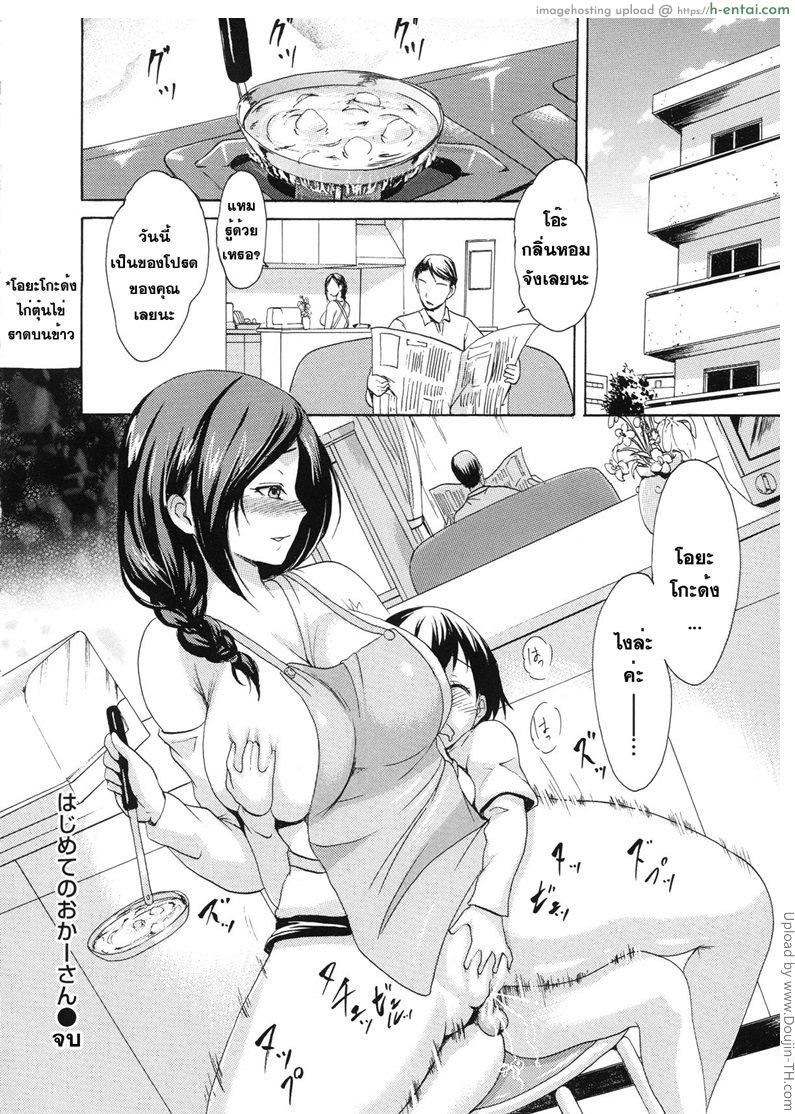 เล่นกับแม่เลี้ยง - แผ่น 24